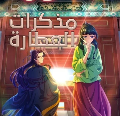 Kusuriya no Hitorigoto -S2 -End ep24