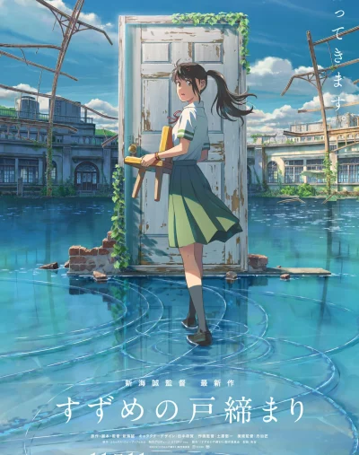 Suzume No Tojimari 2022