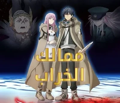 Hametsu no Oukoku -END ep12
