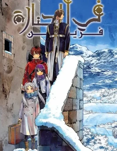 Sousou no Frieren End ep28