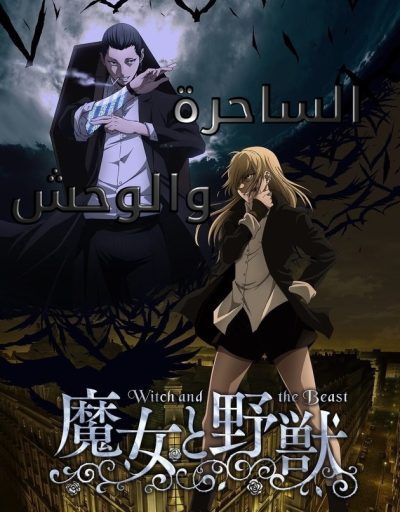 Majo to Yajuu -End ep12