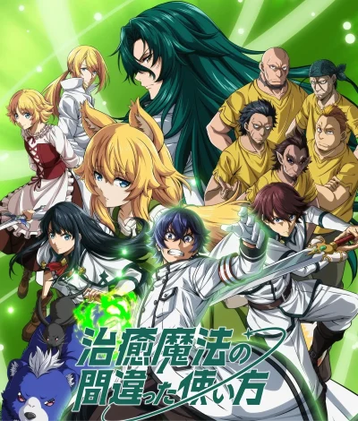 Chiyu Mahou no Machigatta Tsukaikata -End ep13