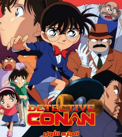 Detective Conan ep0494