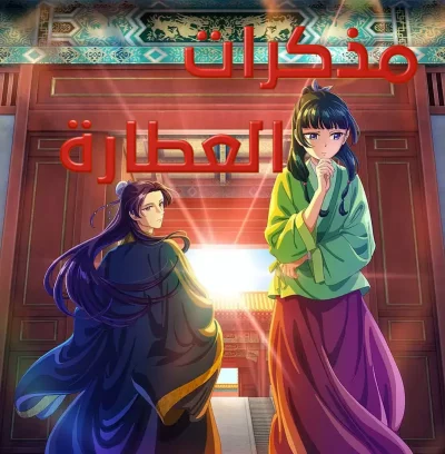 Kusuriya no Hitorigoto -end ep24