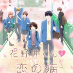Hananoi-kun to Koi no Yamai ep09