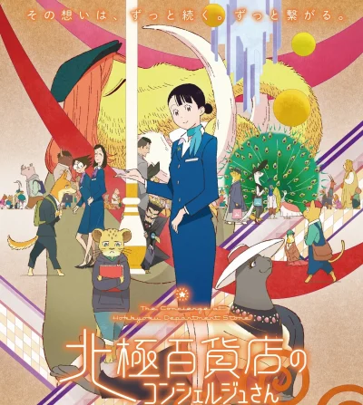 Hokkyoku Hyakkaten no Concierge San