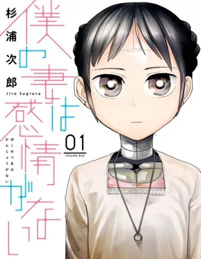 Boku no Tsuma wa Kanjou ga Nai ep10