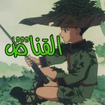 Hunter x Hunter 99 ep070