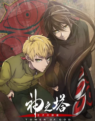 Kami no Tou -S2: Ouji no Kikan ep26