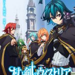Tsue to Tsurugi no Wistoria -S2 ep00