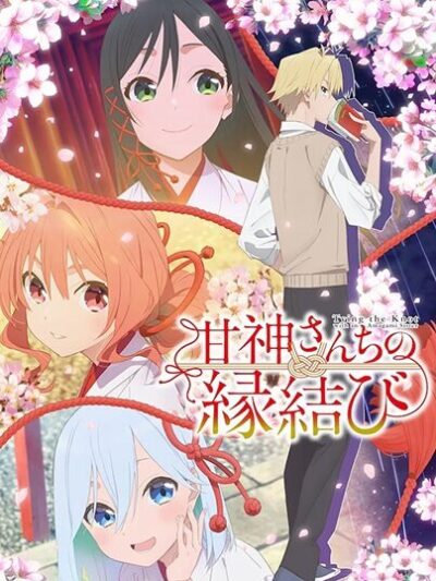 Amagami-san Chi no Enmusubi ep24