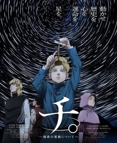 Chi.: Chikyuu no Undou ni Tsuite ep25