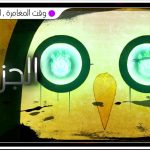 وقت المغامرة | القصة الكاملة | الجزء السادس