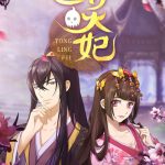 Tong Ling Fei -S2 -End ep16