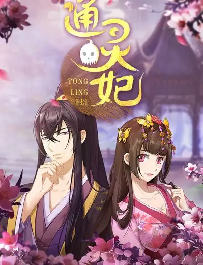 Tong Ling Fei -S2 -End ep16