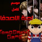 Tomodachi Game -S1 -full