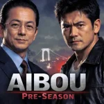 AIBOU: Tokyo Detective Duo ep2