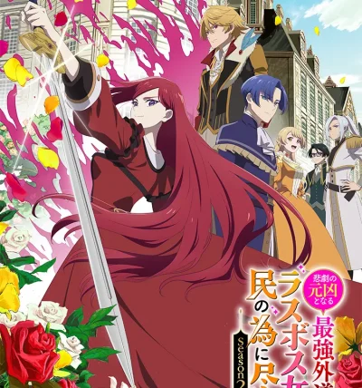 Higeki no Genkyou to Naru Saikyou Gedou -S2 ep9