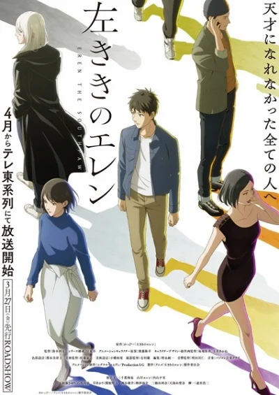 Hidarikiki no Eren ep09